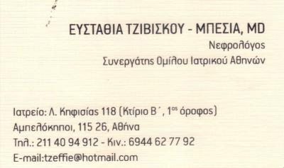 ΕΥΣΤΑΘΙΑ ΤΖΙΒΙΣΚΟΥ - ΜΠΕΣΙΑ MD 